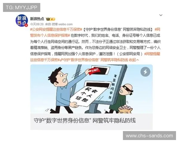 海洋之神官网app账号安全保护措施与个人信息安全保障指南